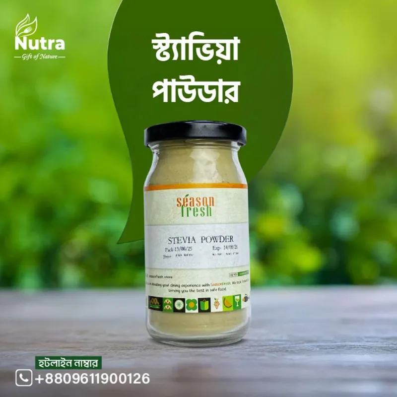 স্ট্যাভিয়া পাউডার – Stevia Powder (100gm)