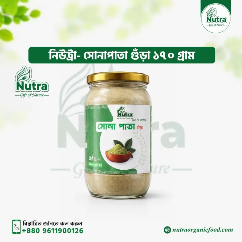 Nutra Senna Leaf Powder 170 gm (সোনাপাতা গুঁড়া)