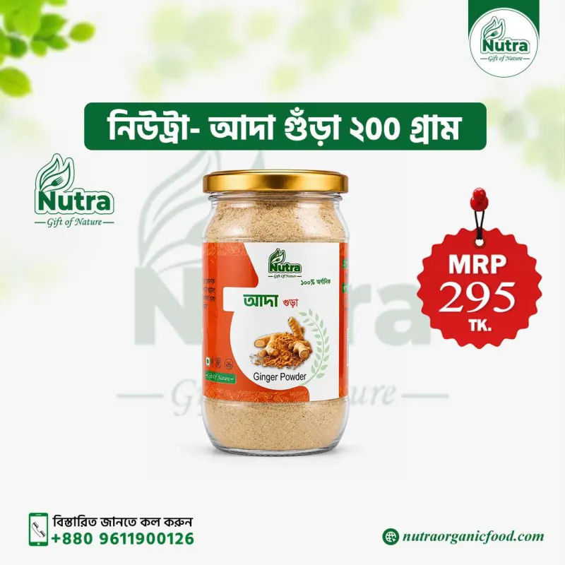 Nutra Ginger Powder (আদা গুঁড়া)