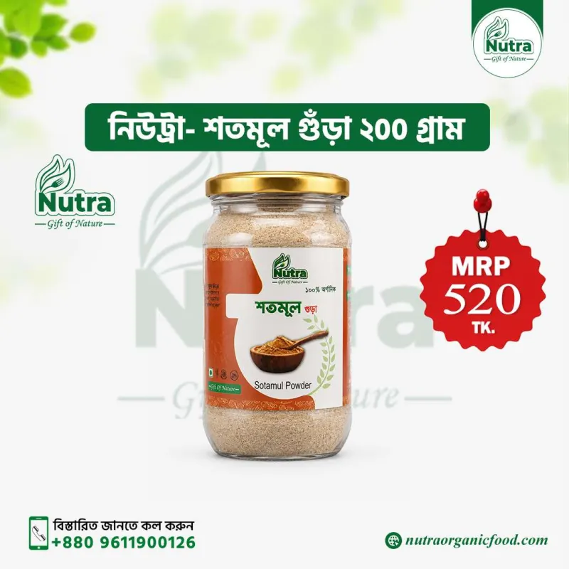 Nutra Sotomul Powder (শতমূল গুঁড়া)