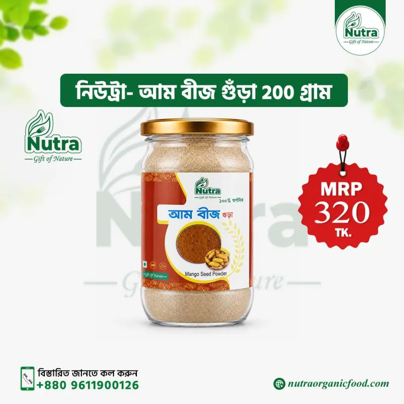 Nutra Mango Seed Powder (আম বীজ গুঁড়া)