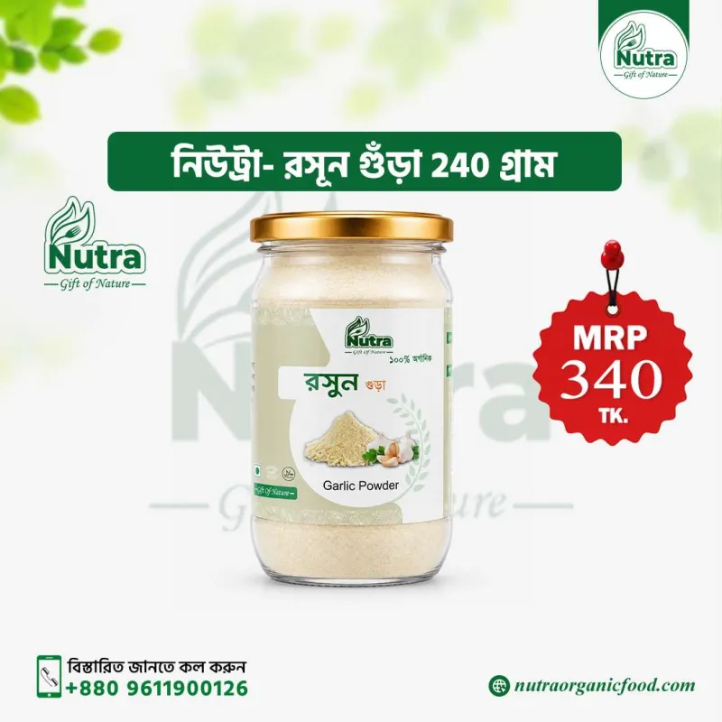 Nutra Garlic Powder (রসূন গুঁড়া )