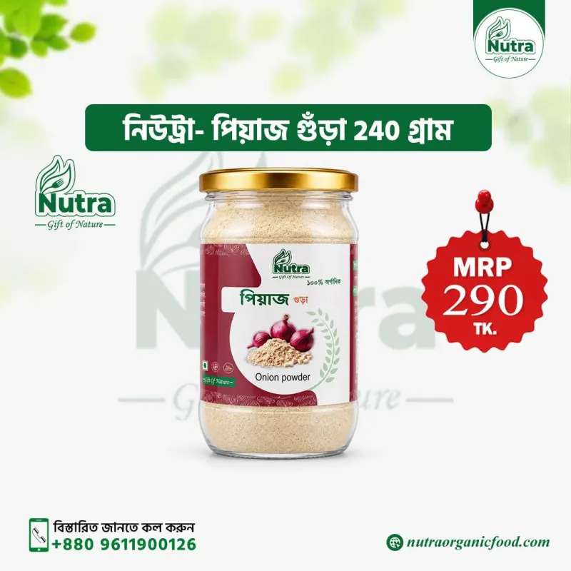 Nutra Onion Powser (পিয়াজ গুঁড়া )