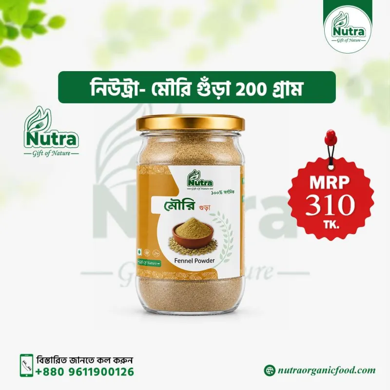 Nutra Fennel Powder (মৌরি গুঁড়া)