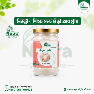 Nutra Pink Salt Powder 380 gm ( পিংক সল্ট গুঁড়া)