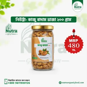 Nutra Roasted Cashew Nut (কাজু বাদাম ভাজা)