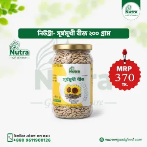Nutra Sunflower Seeds (সূর্যমুখী বীজ)