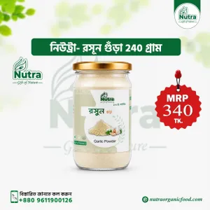 Nutra Garlic Powder (রসূন গুঁড়া )