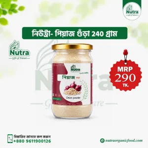 Nutra Onion Powser (পিয়াজ গুঁড়া )